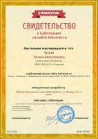 /album/nagrady/sertifikat-proekta-infourok-ru-No-db-145449-jpg/